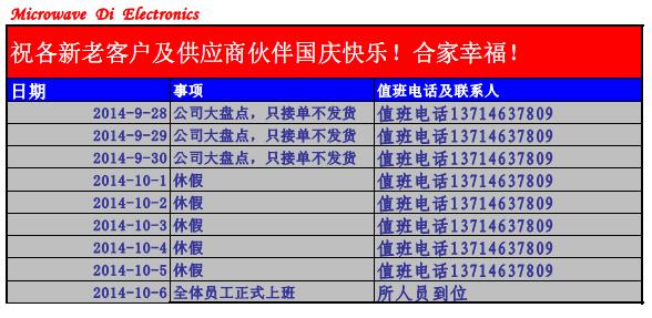 2014年国庆放假安排